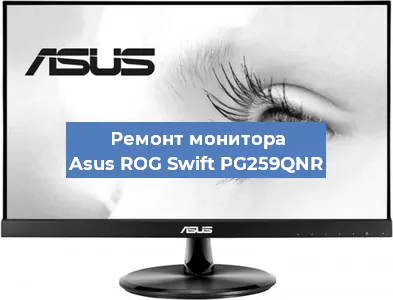 Замена конденсаторов на мониторе Asus ROG Swift PG259QNR в Челябинске